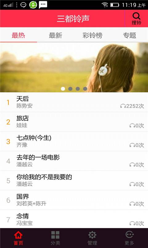 三都铃声v1.6.3(图1)