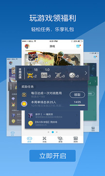 腾讯游戏人生v3.1.9(图1)