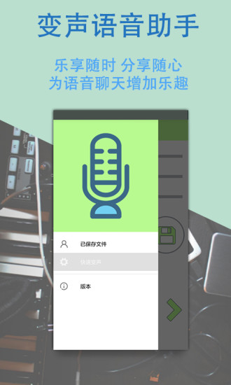 魔音变声软件v7.1.8(图2)