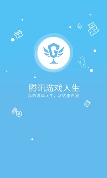 腾讯游戏人生v3.1.9(图5)