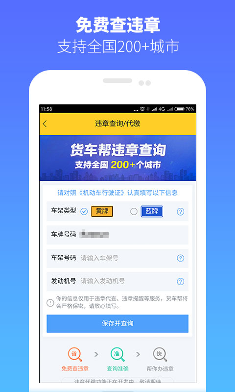 货车帮司机找货版v5.9.2.1(图4)