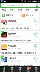 安全市场appv2.2.026Android版(图1)
