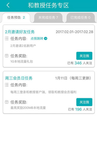 和教授手机客户端v2.5.0(图2)