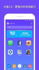 分身大师免费v2.1.6(图2)