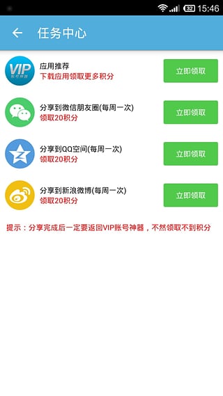 账号神器手机版2017v2.2(图1)