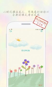 花儿v2.0.6(图2)