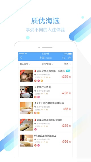 锦江旅行appv5.0.0(图4)