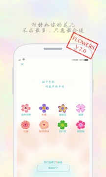 花儿v2.0.6(图5)