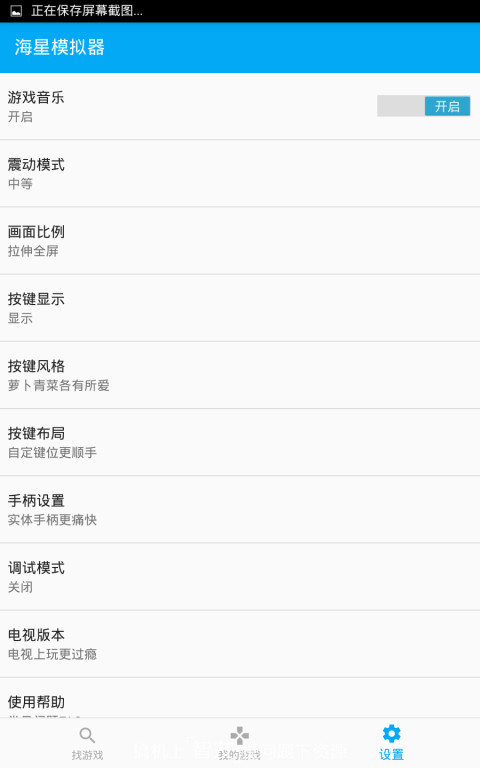 海星模拟器手机版v0.99.89(图3)