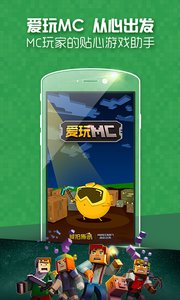 爱玩mcv3.1.2(图3)