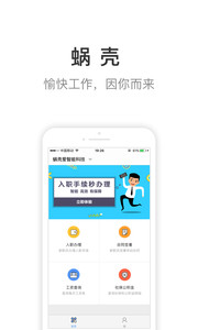 蜗壳软件v1.0.0(图3)