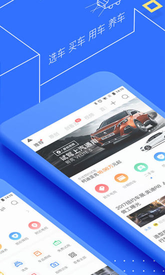 汽车之家2017v8.4.0(图1)