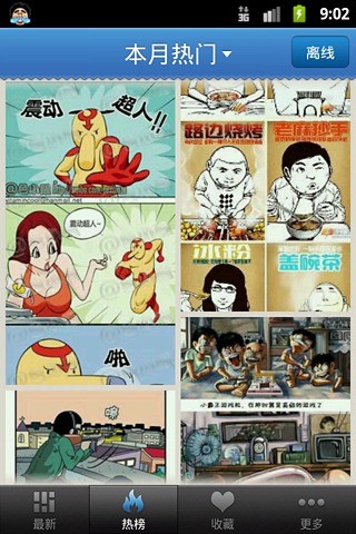 内涵漫画appv1.1(图4)