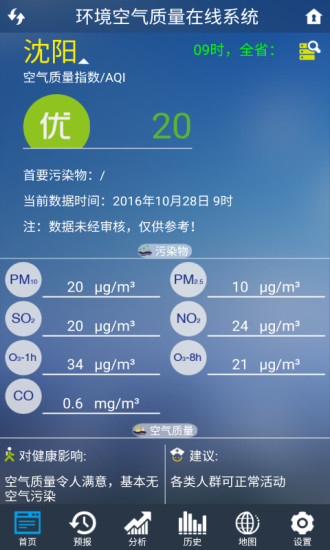 沈阳环境在线appv1.1.25(图2)