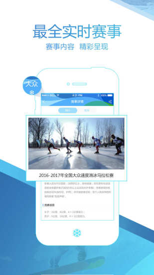 中国冰雪appv1.1.0.0(图2)