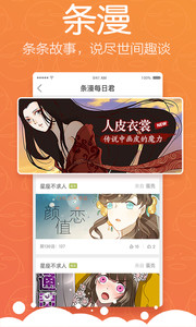 腾讯动漫手机版v6.4.3Android版(图1)