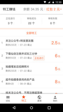 龙猫众包appv4.1.3(图4)