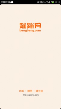 蹦蹦网v2.1.2(图2)