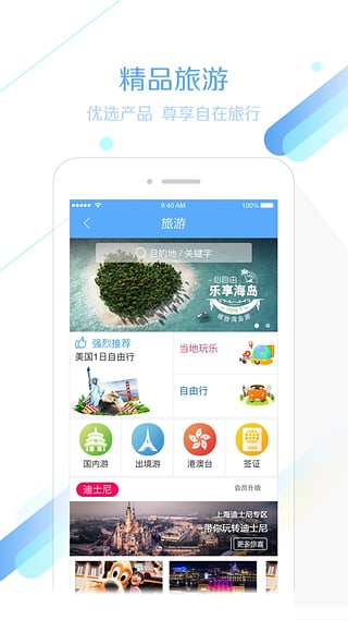 锦江旅行appv5.0.0(图3)