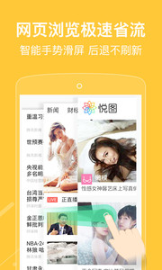 2345浏览器v8.3.5Android版(图4)