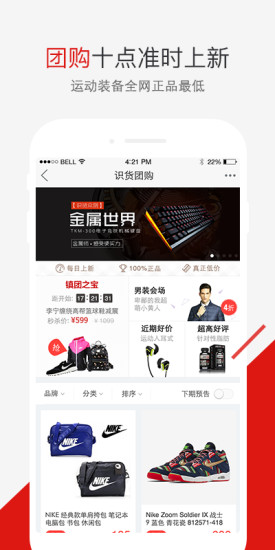 识货网appv4.3.0(图1)