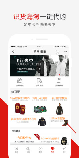 识货网appv4.3.0(图2)