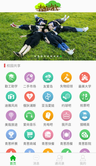 青葱时代手机版v1.0.1(图1)