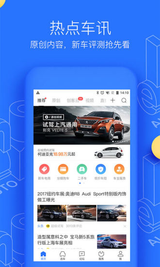 汽车之家2017v8.4.0(图4)