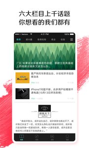 钛媒体v8.0.1Android版(图3)