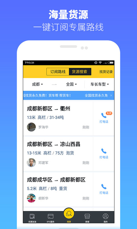 货车帮司机找货版v5.9.2.1(图3)