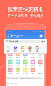 2345浏览器v8.3.5Android版(图1)