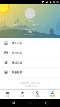 龙猫众包appv4.1.3(图2)