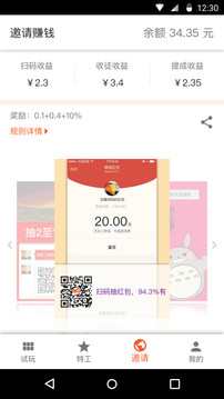 龙猫众包最新版本v4.1.3(图3)