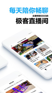 极客公园appv2.0.0(图2)