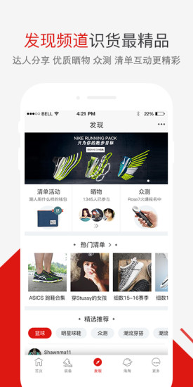 识货网appv4.3.0(图3)