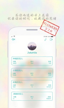 花儿v2.0.6(图1)