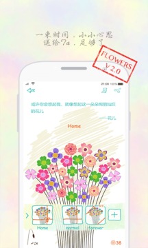 花儿v2.0.6(图3)