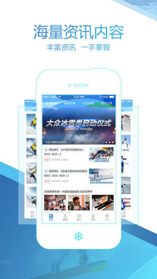 中国冰雪appv1.1.0.0(图1)