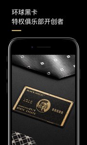 环球黑卡app最新版v3.1.0(图3)