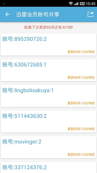 账号神器手机版2017v2.2(图4)
