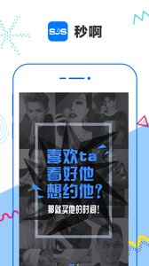 秒啊app新版本v2.0.0(图2)