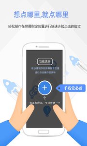 按键精灵手机版v3.2.5(图5)