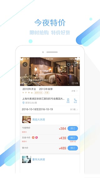 锦江旅行appv5.0.0(图2)