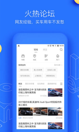 汽车之家2017v8.4.0(图3)