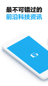 极客公园appv2.0.0(图3)