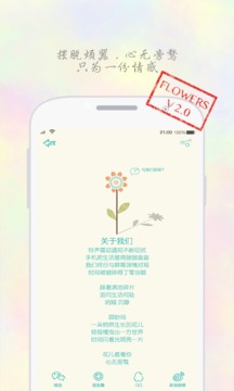 花儿v2.0.6(图4)