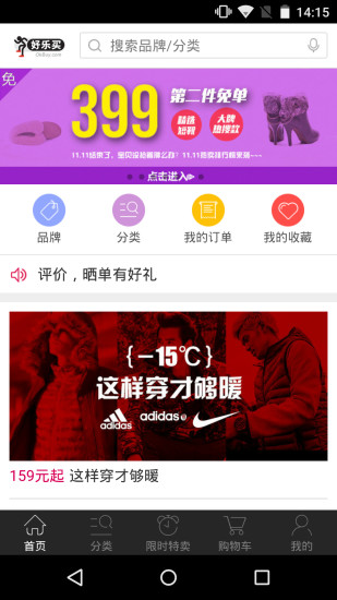 好乐买客户端v4.6.3(图4)