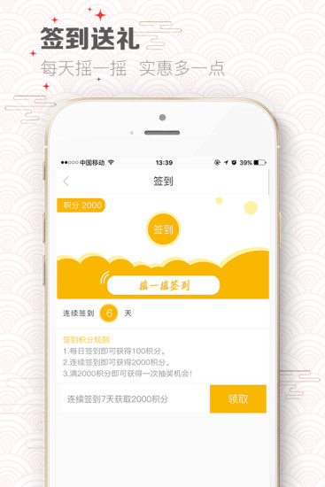 中国超市网appv2.02(图1)