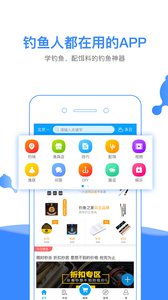 钓鱼人手机版2.5.9v2.7.30(图2)