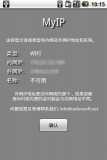 ip信息MyIPv1.0.2(图1)